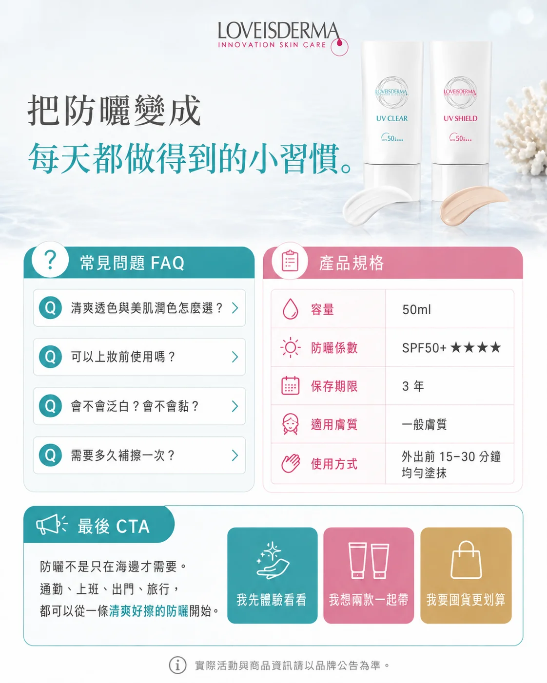 常見問題 FAQ：泛白、黏膩、如何上妝與產品規格說明